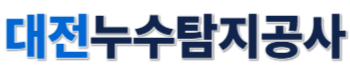 대전누수탐지공사