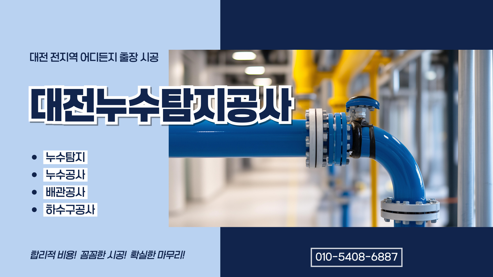 대전누수탐지공사 PC 비주얼 0